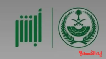 أهم تحذير.. أبشر السعودية تعلن تحديث خدماتها غدًا الجمعة لإتمامها بسرعة